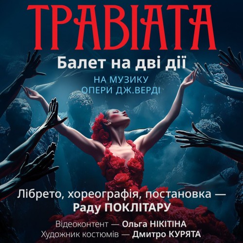 Kyiv Modern Ballet is preparing the premiere of the ballet La Traviata to music by G. Verdi on 16 and 17 October.